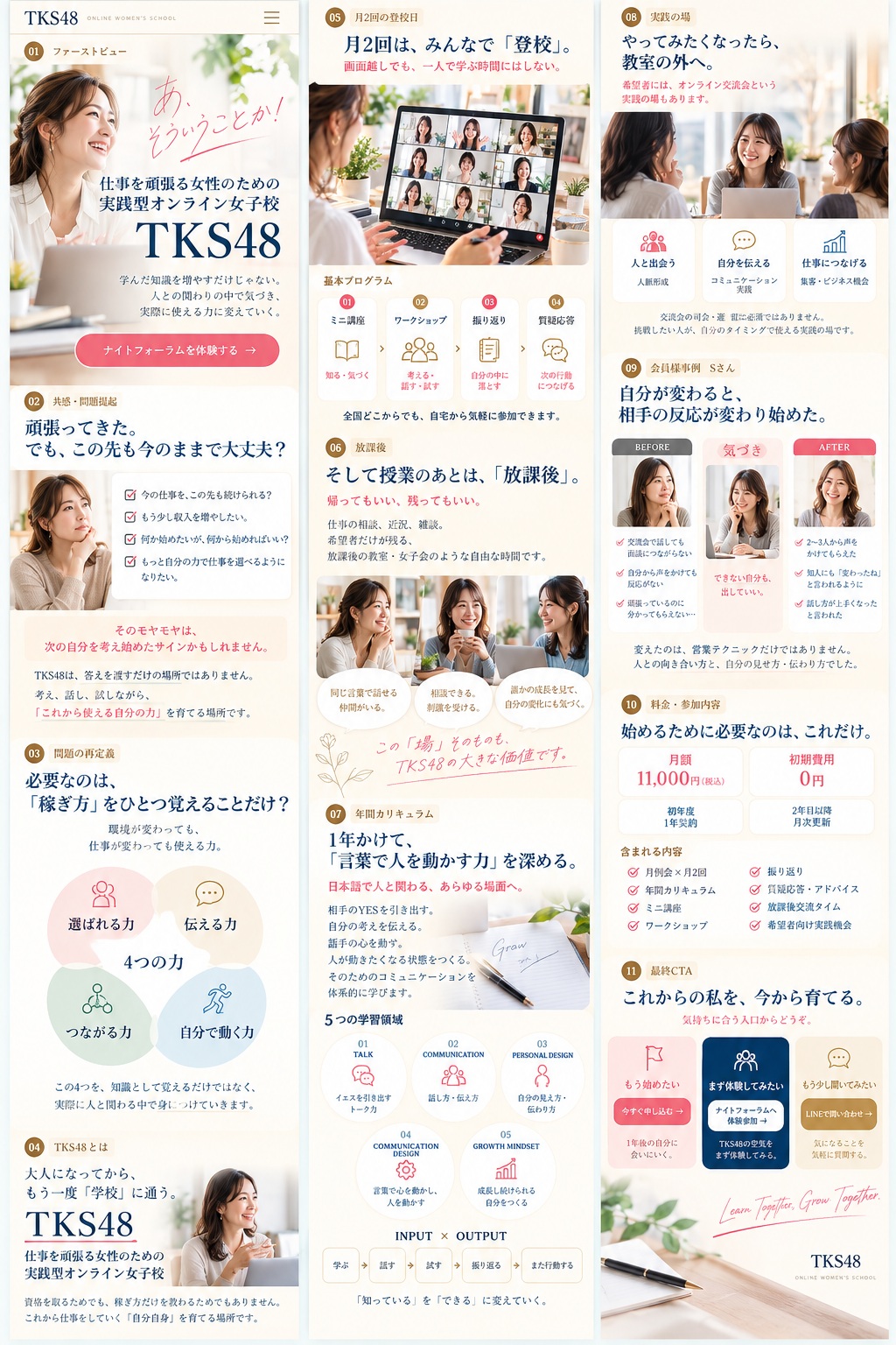 TKS48 仕事を頑張る女性のための実践型オンライン女子校